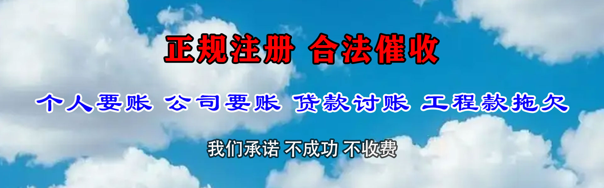 乐清讨债公司